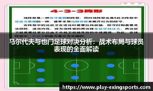 马尔代夫与也门足球对决分析：战术布局与球员表现的全面解读